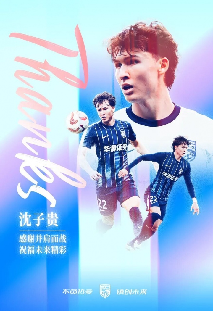 武汉三镇官方:沈子贵、图多列合同期满离队,陈宇浩转会加盟玉昆